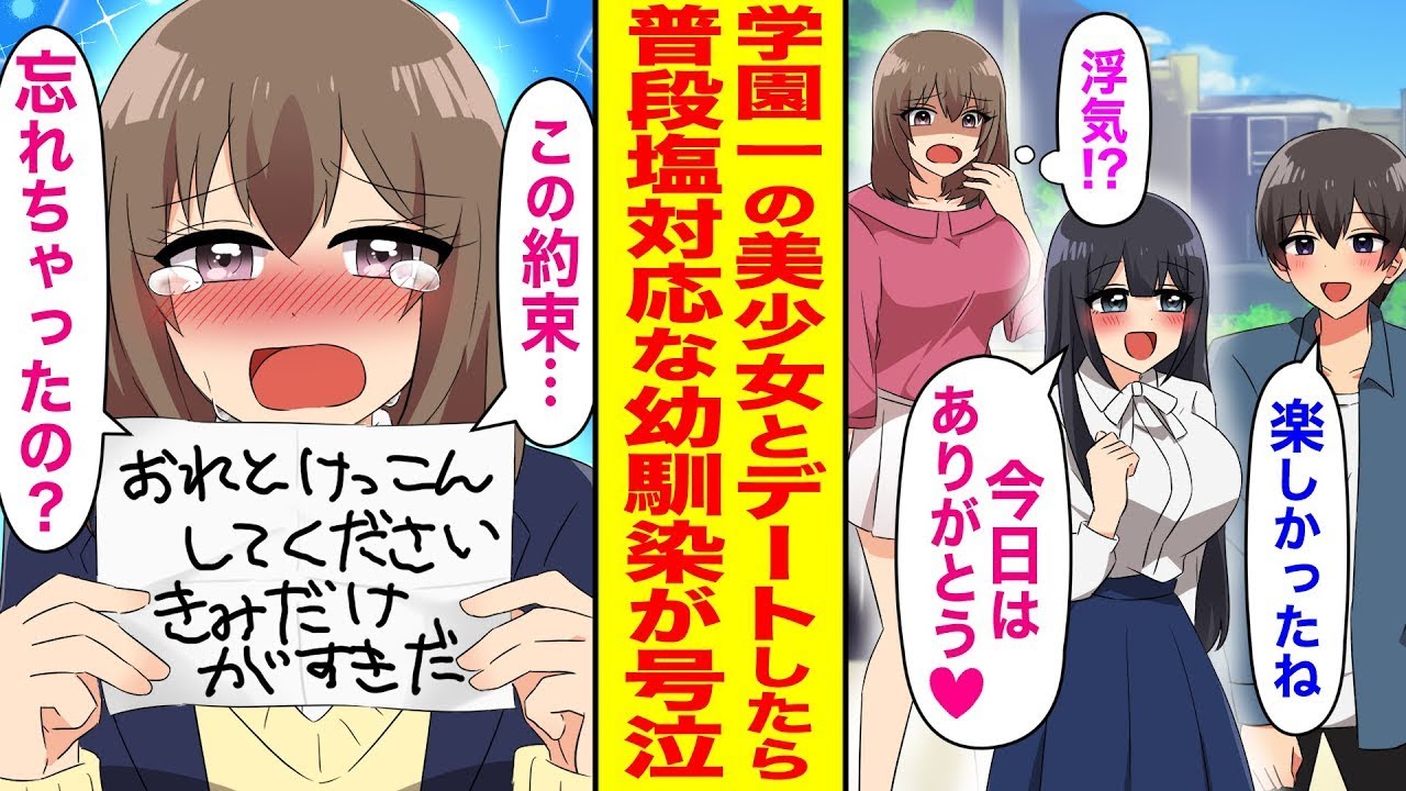 内気な僕が学校一の美少女とデートした結果、冷たい反応の幼馴染に見られて、「この約束を忘れちゃったの…？」と昔書いた婚姻届を見せられ、泣き出してしまった。