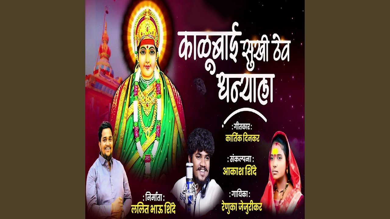 Kalubai Sukhi Thev Dhanyala