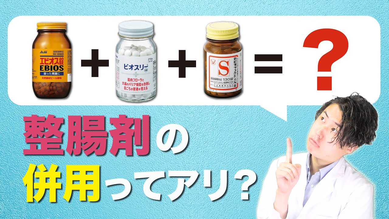 整腸剤 は併用しても良い？ 酪酸菌と乳酸菌 混ぜるとどうなる