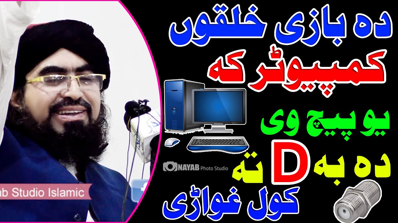 Mufti sardar ali haqqani yao me darla D ta ko