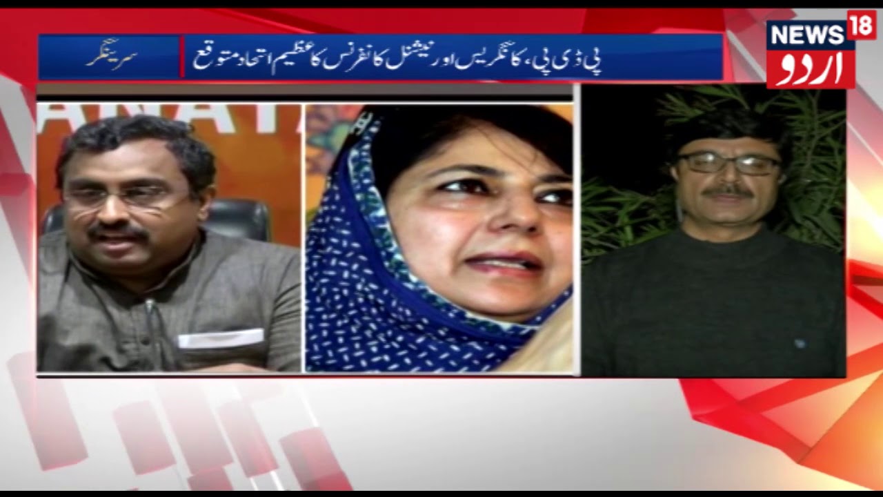 Congress, PDP and NC To Join Hands To Form The Govt In Jammu And Kashmir | Breaking