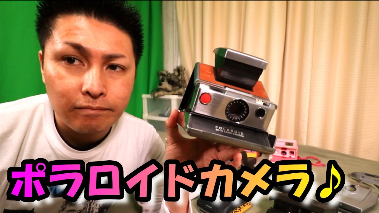 お洒落でカッコイイ！ポラロイドカメラのコレクションをお見せします！