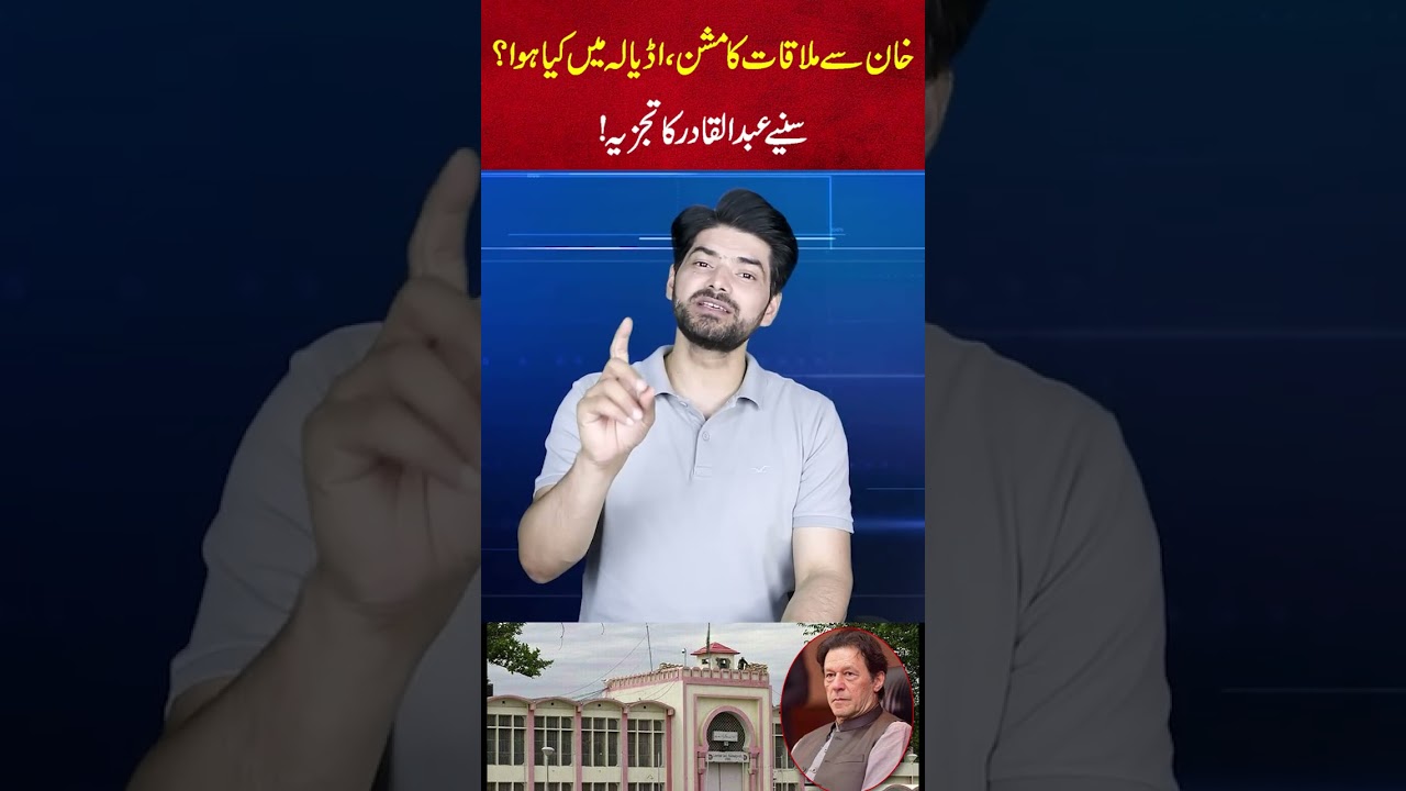 Mission to Meet Khan: What Happened at Adiala Jail? | Listen to Abdul Qadir&rsquo;s Analysis