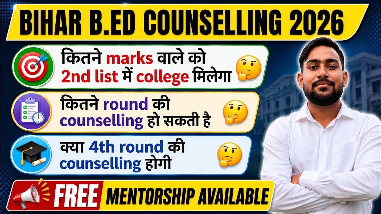 🔥 Bihar B.Ed Counselling 2026 | 2nd List में किसे College मिलेगा? 4th Round  counselling होगा?😱