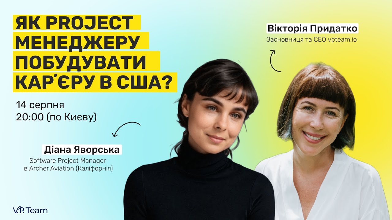 Як project менеджеру побудувати карʼєру в США
