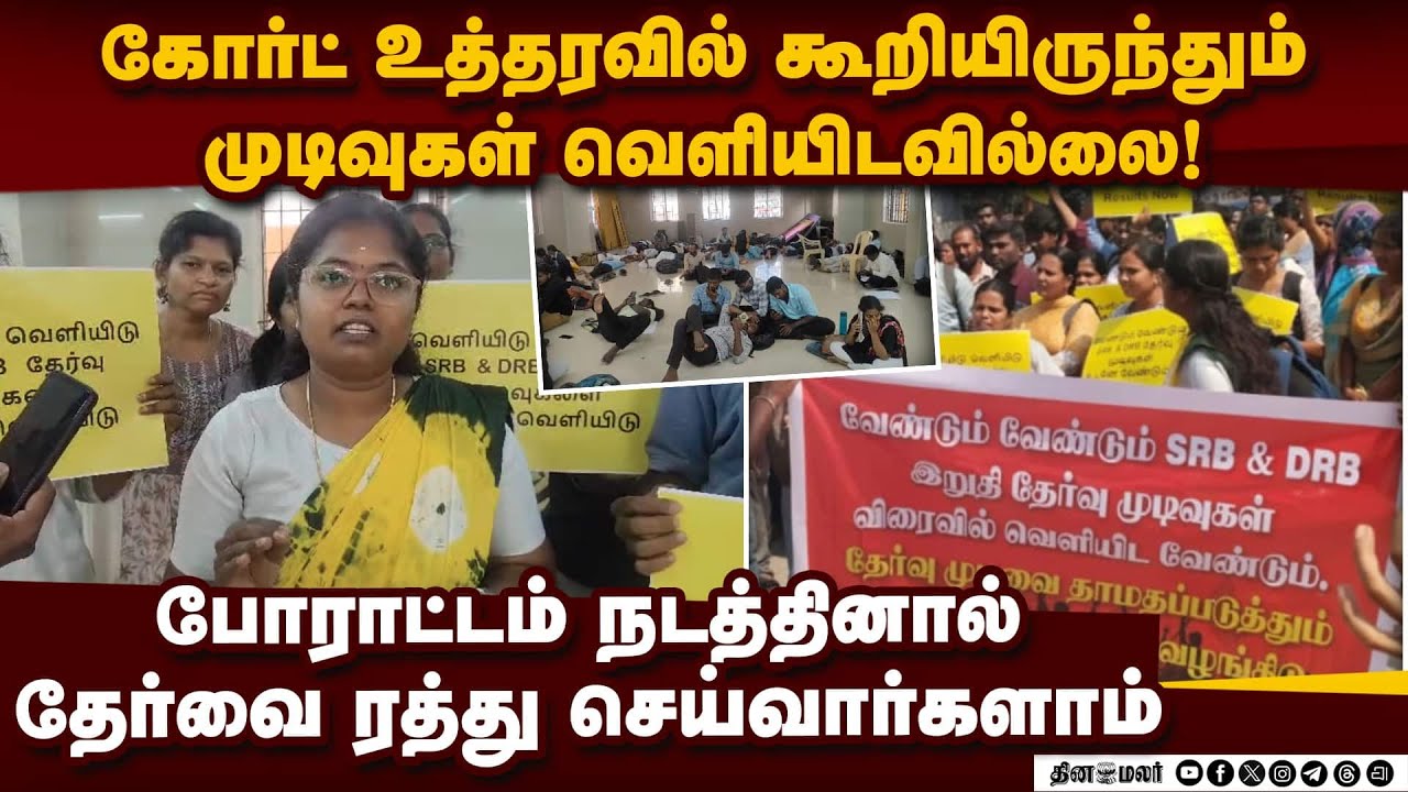 ரிசல்ட் வெளியிடாததால் கூட்டுறவு தேர்வு எழுதியவர்கள் கவலை | Cooperative Bank Exam | Students protest