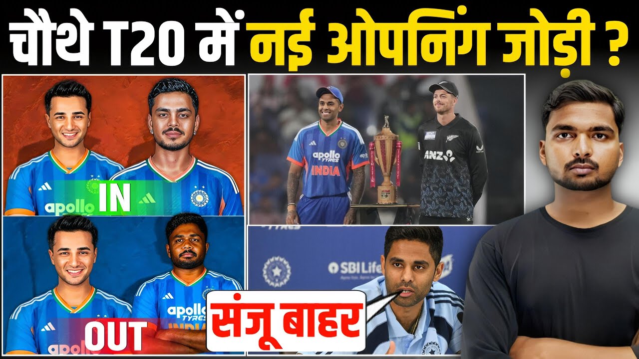 NZ के खिलाफ 4th T20 में क्या Ishan करेंगे Sanju की जगह ओपनिंग तो दिखेगी Ishan-Abhishek जोड़ी