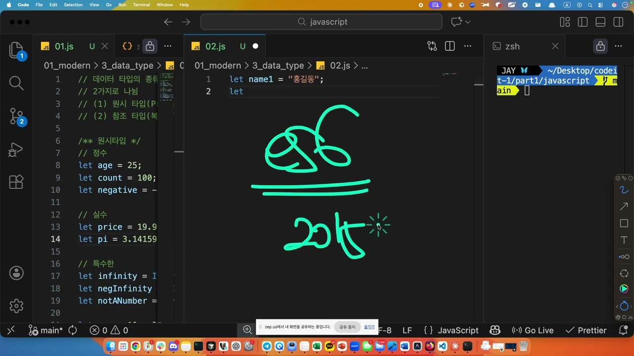 [FS12] js - 3 데이터타입, 기본연산자