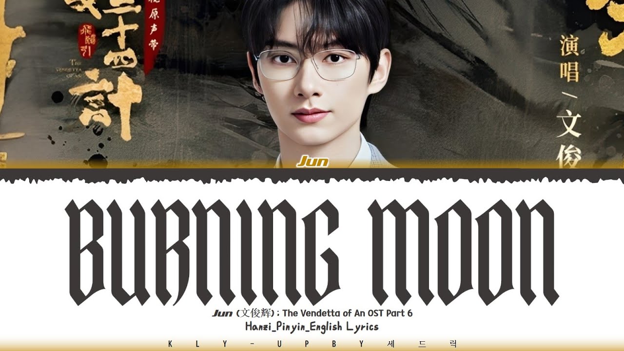 JUN (SEVENTEEN) - 'Burning Moon (焚月)' Lyrics (Color Coded Lyrics)_Hanzi_Pinyin_English