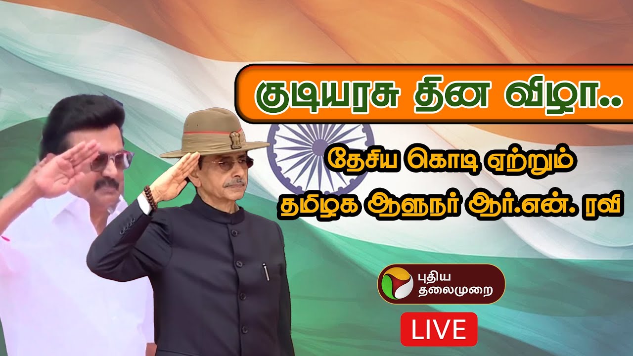 🔴LIVE: குடியரசு தின விழா.. பாதுகாப்பு படையினர் கம்பீர அணிவகுப்பு | Republic Day 2026