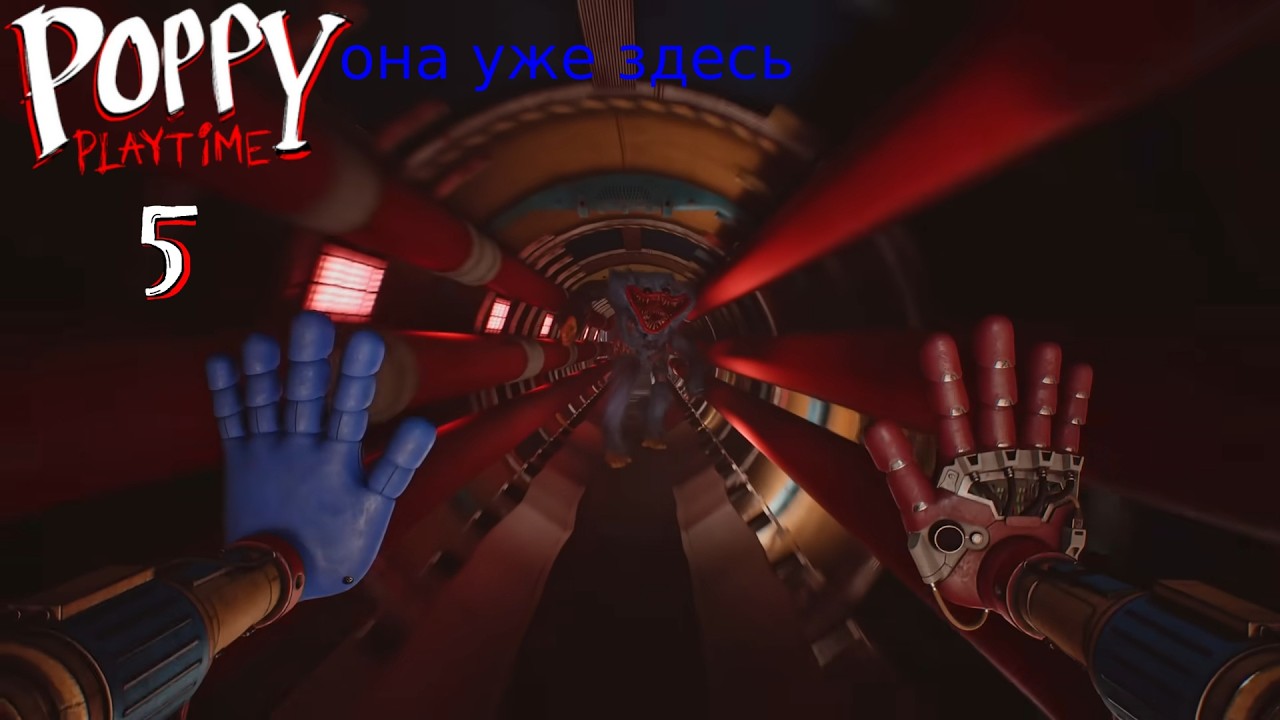 Poppy Playtime Chapter 5 обзор на треёлер