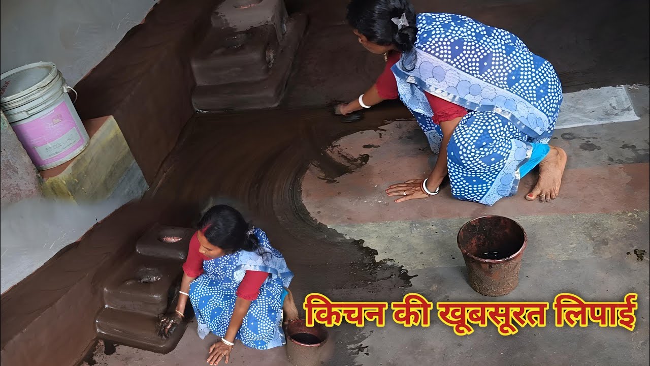 किचन की खूबसूरत लिपाई || lipai video || Asha Ghatwar Vlogs || village life style || vlogs ||