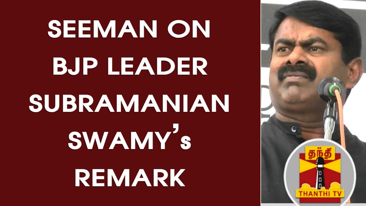 NTK Leader Seeman on BJP Leader Subramanian Swamy's Remark | Thanthi TV