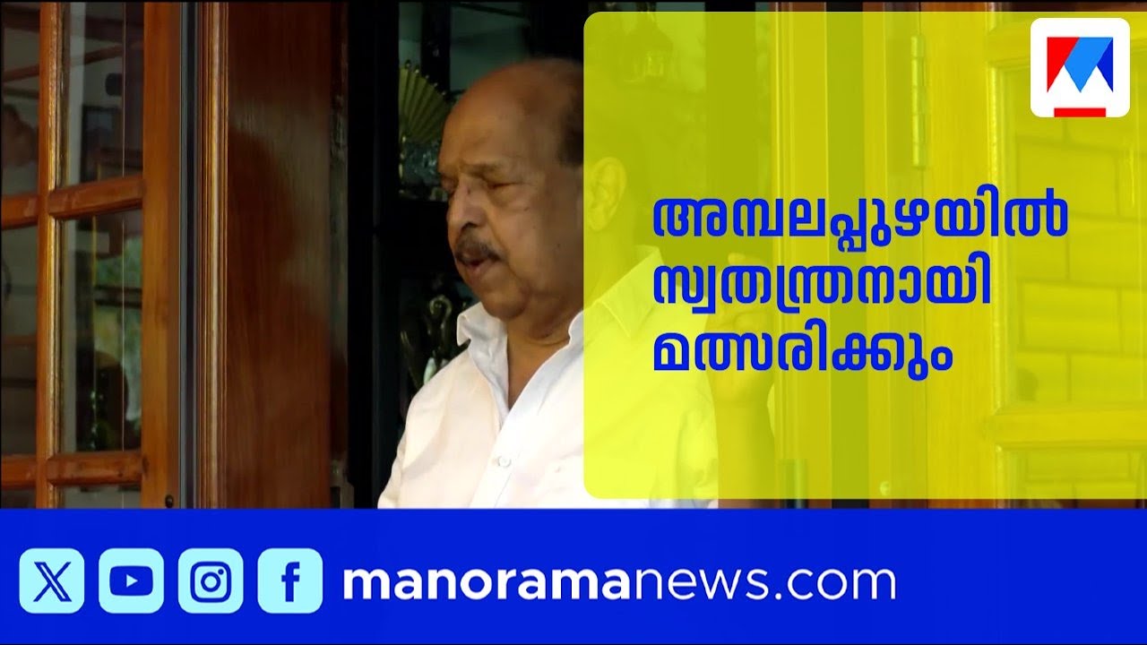 പാർട്ടിയിൽ നിന്ന് വലിയ അപമാനം നേരിട്ടു; അമ്പലപ്പുഴയിൽ സ്വതന്ത്രനായി മൽസരിക്കും | G Sudhakaran | CPM