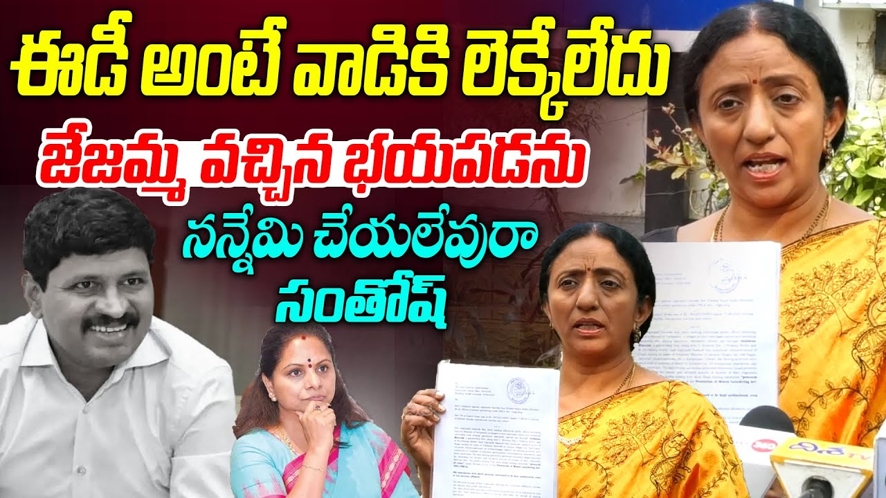 వాడి జేజమ్మ వచ్చిన భయపడను | Ramya Rao Gives More Evidence to ED Officials Against Santhosh Rao | DT