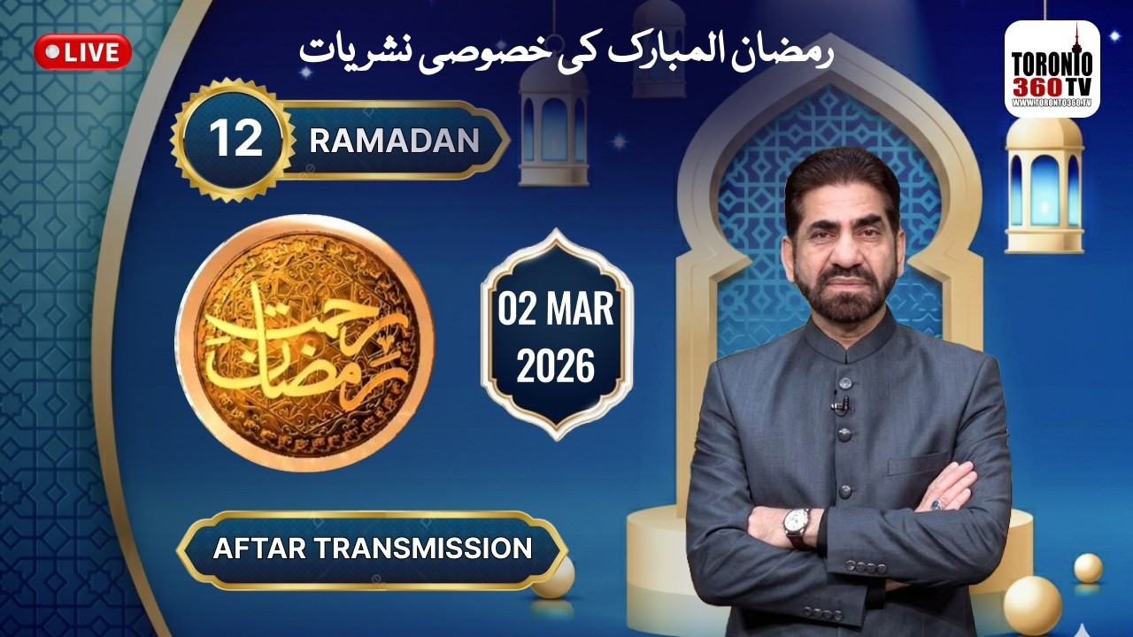 12th Ramadan 2026 | 2nd March | Iftar Transmission | Rehmat e Ramazan | Iftar 6:09 PM-Toronto 360 TV