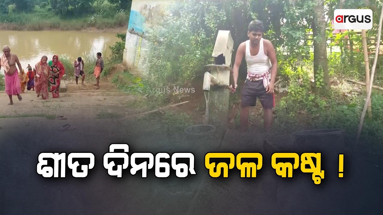 Drinking Water Crisis Haunts Residents Of Dhamnagar In Bhadrak