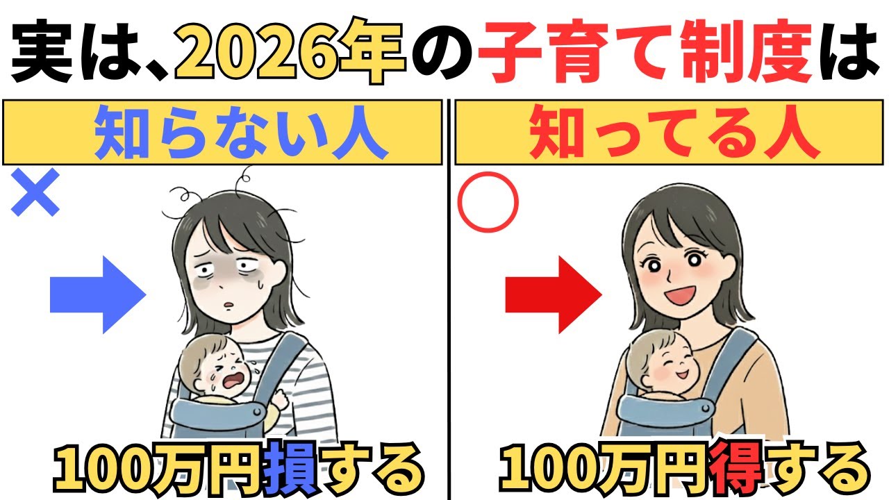 2026年までに知らないと100万円損！最新育児制度まとめ