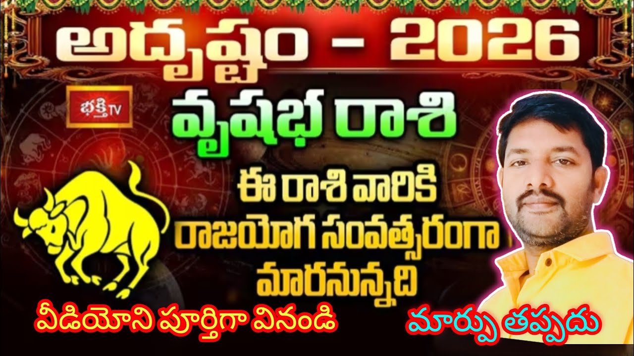 మీ రాశి ఏంటో కామెంట్ బాక్సులో కామెంట్ తెలియపరచండి 2/3/2026send time546pm 