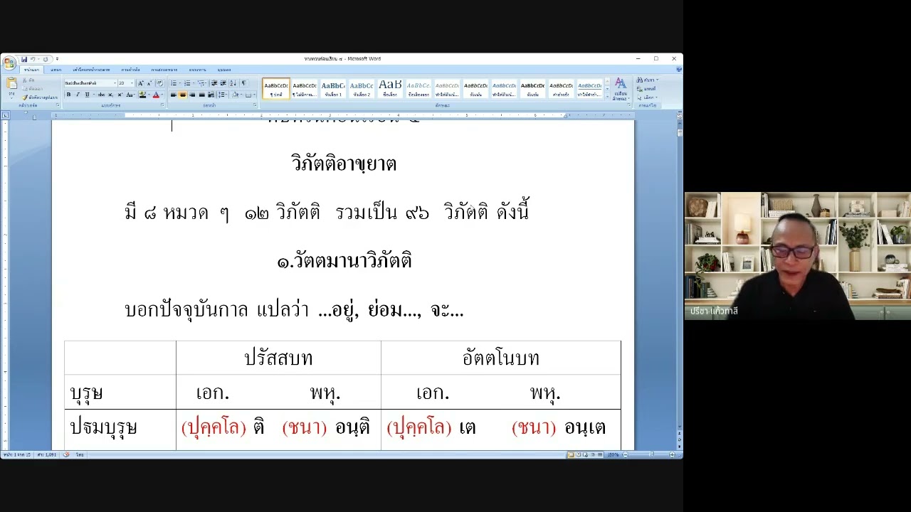 ๒๕ ธ.ค. ๖๘ แปลธรรมบท ภ.๔ น.๑๓๕ เริ่ม ปฏาจาราวตฺถุ