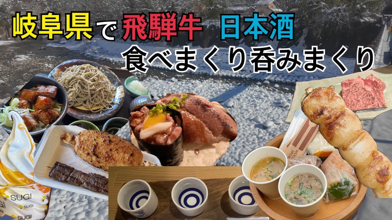 【岐阜県旅】白川郷、古い町並みで食べまくりの1泊２日！念願の飛騨牛にノックアウト