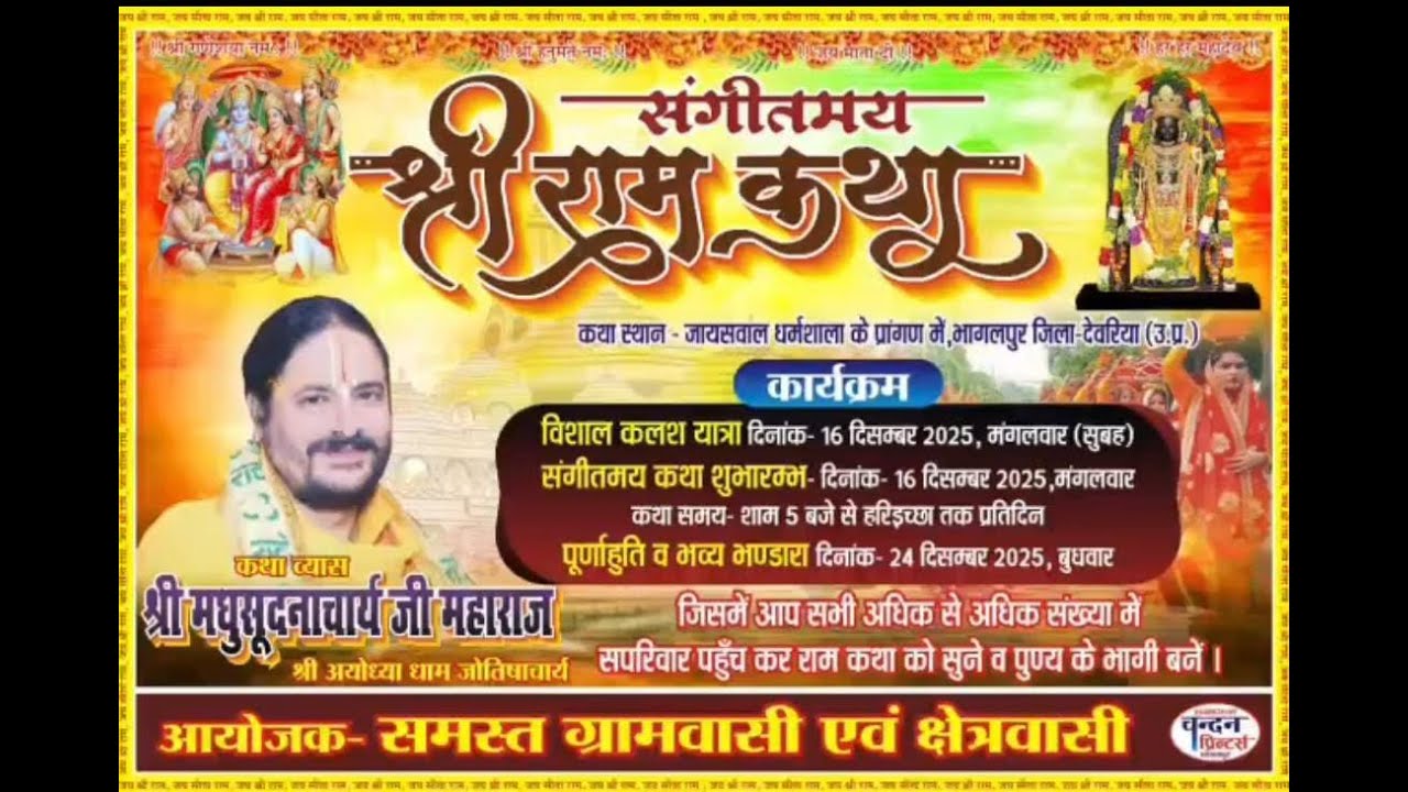 shree ram katha bhagalpur deoria