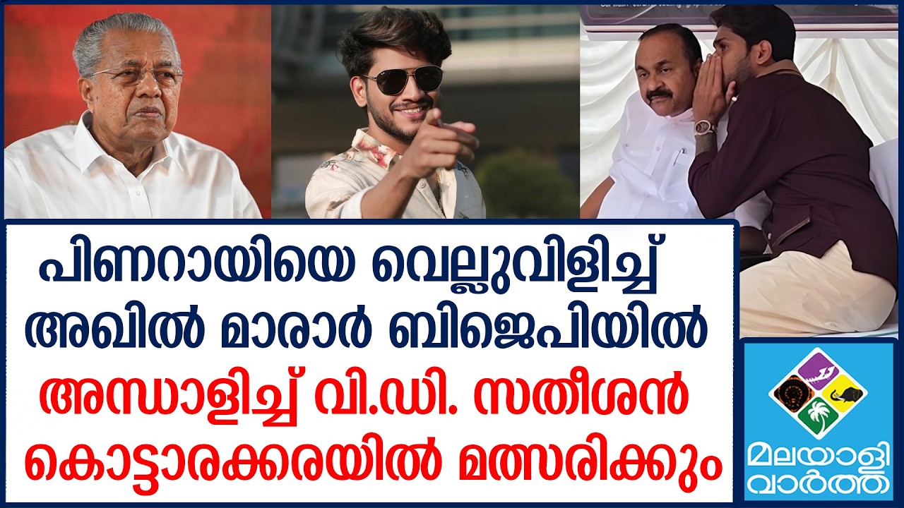 Akhil Marar ട്വന്റി20-യില്‍ ചേര്‍ന്ന് എന്‍ഡിഎ സ്ഥാനാര്‍ത്ഥിയായി