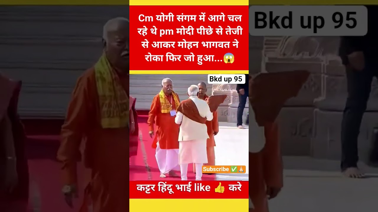 PM Modi was walking ahead with CM Yogi, then Bhagwat came and Mohan stopped him. #viral #trending