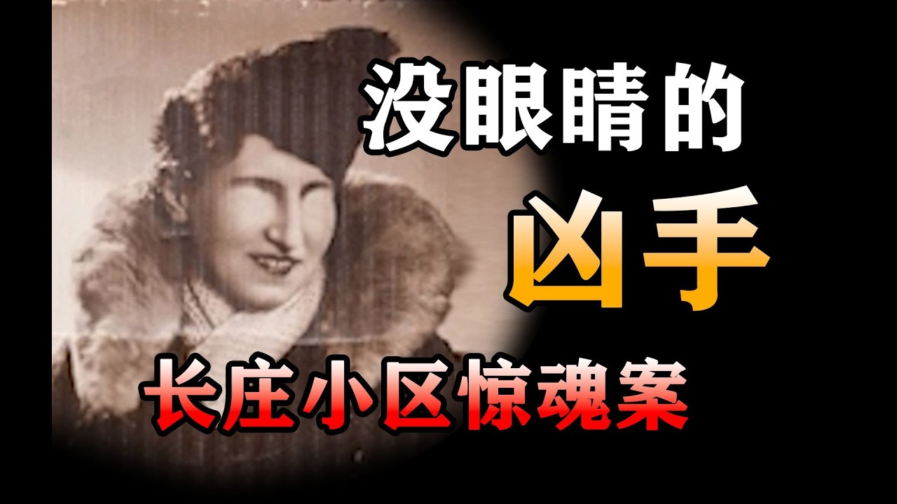 长庄小区出现没有眼睛的凶手！密室内秘密配制致命病毒？【孙美琪疑案】第四季