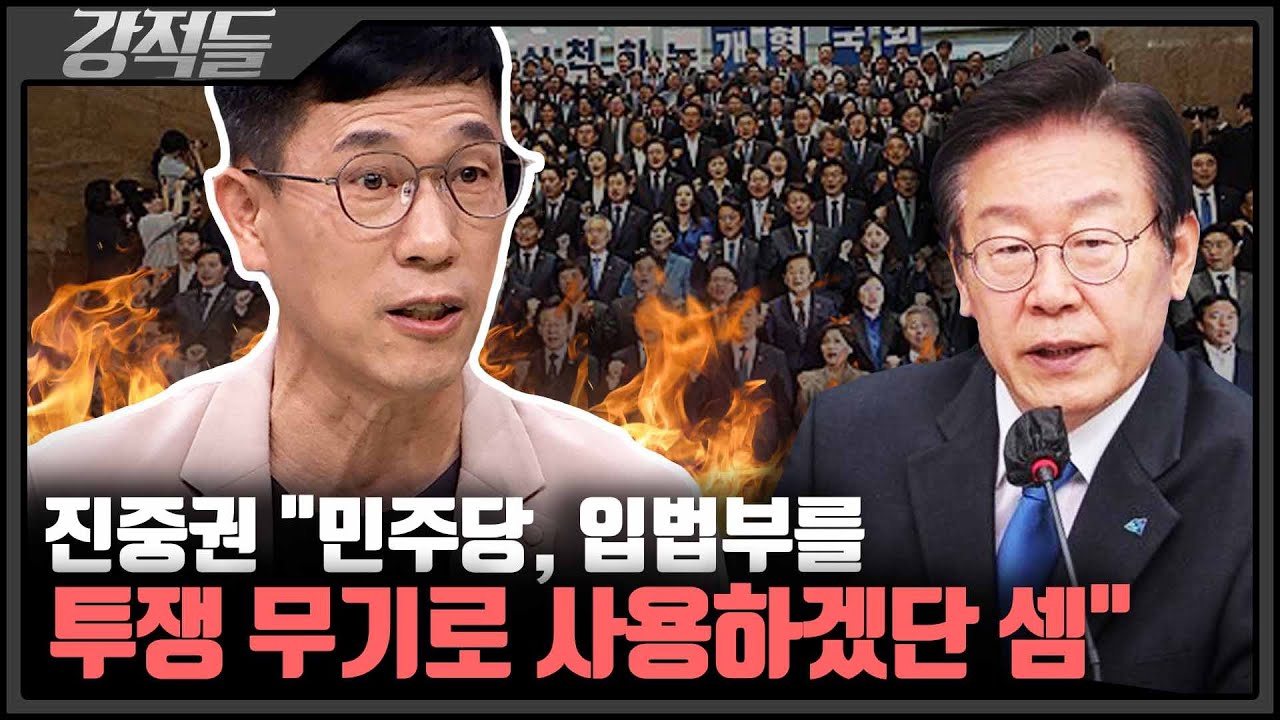 22대 국회 상임위 모두 차지하겠다는 의지 보인 민주당? [강적들]
