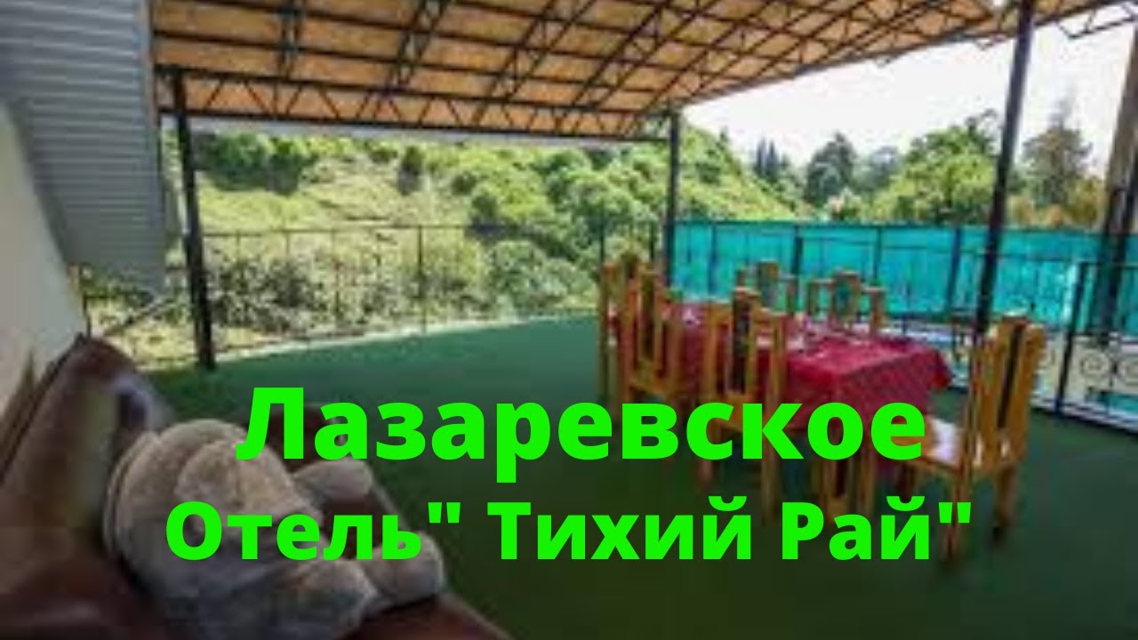 Отель