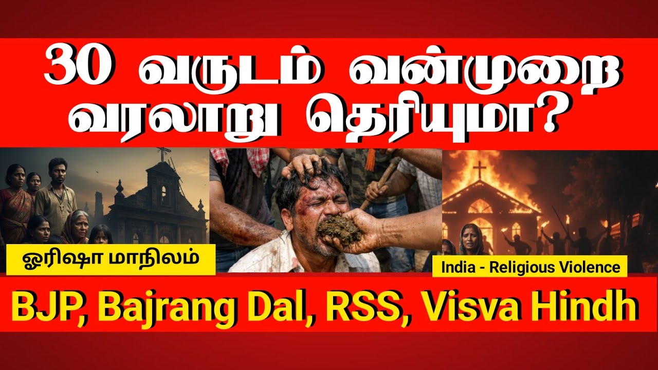 🔴 Odisa Christians Suffering Since 1998 Grace Gospel Network Apostle Rajadurai Tamil Christian 2026