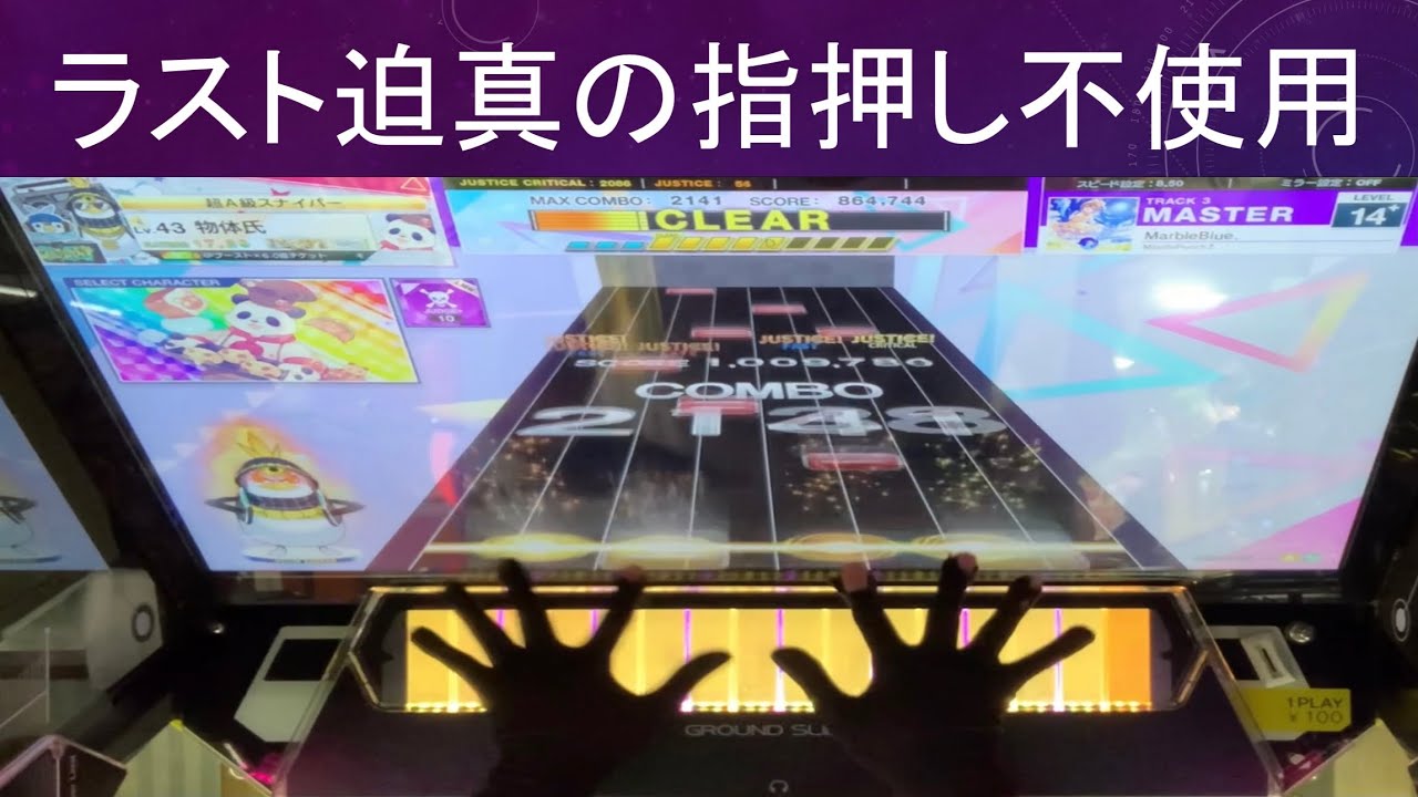 【チュウニズム】MarbleBlue. (master15) AJ(77-0-0)