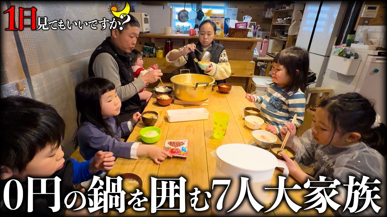 超節約0円鍋を囲む大家族7人に1日密着したら日本一の豪雪地帯で命懸けの暮らしだった...