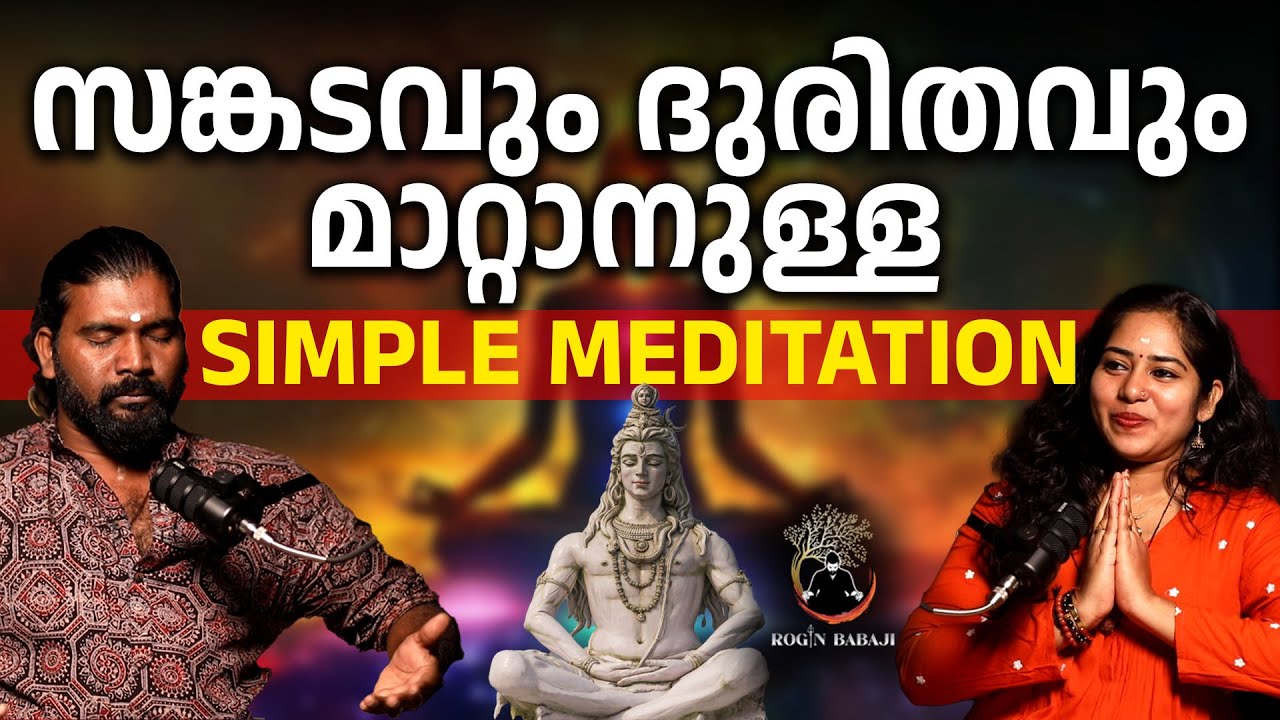 ദൈവമായുള്ള ബന്ധം പുനഃസ്ഥാപിക്കാൻ ചെയ്യേണ്ടത് | #roginbabaji #rojinbabaji #meditation #spirituality