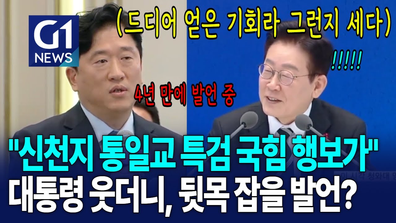 돌직구 기자에 '쌍특검' 질문에 당황했지만 국힘 뒷목잡을 발언하는 이재명 [G1현장영상]