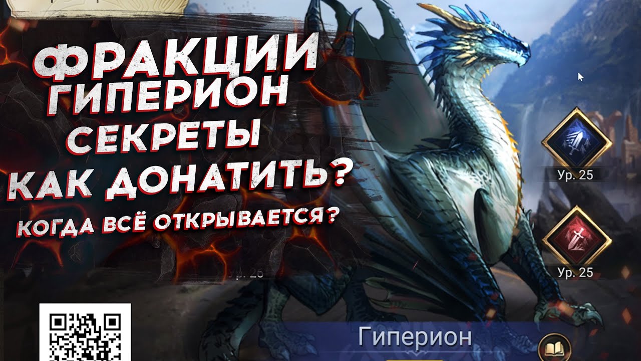 ИСПЫТАНИЕ ФРАКЦИЙ [ ГИПЕРИОН ] - КОГДА ОТКРЫВАЮТСЯ ВСЕ РЕЖИМЫ - КАК ДОНАТИТЬ В Watcher of Realms?