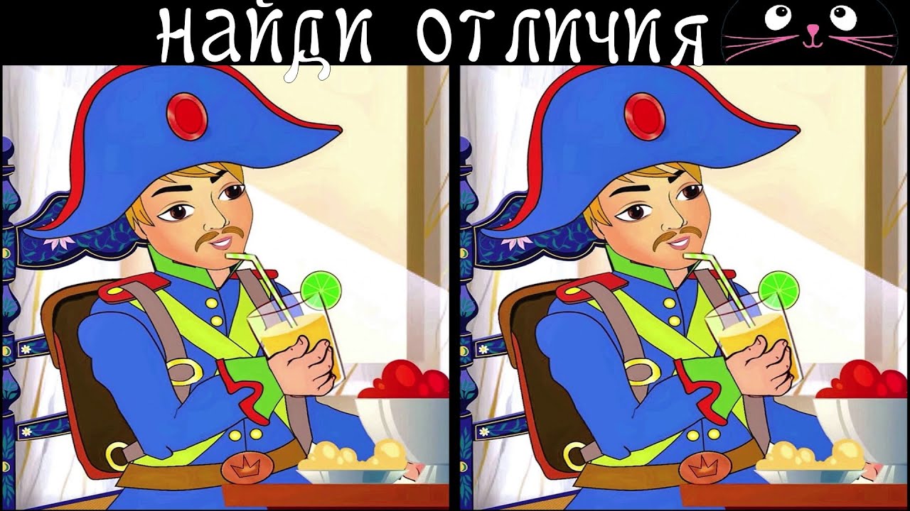 Найди 3 Отличия за 90 секунд! /12