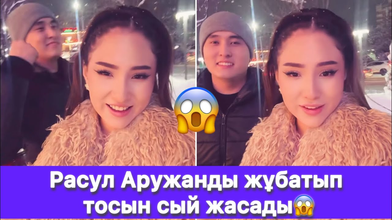 Расул Аружанды жұбатып тосын сый жасады😱
