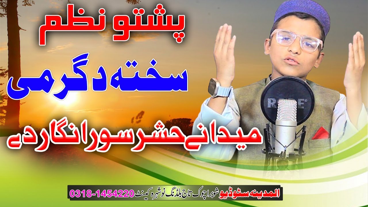 Sakhta Da Garmi Pashto Sad Naat by Umar Mashoom | Al Madina Studio