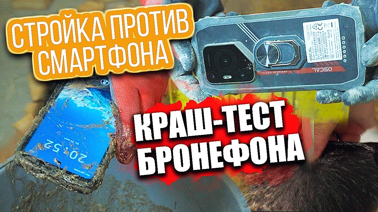 Oscal Pilot 3  Жёсткий краш-тест! Лучший бронефон 2025?