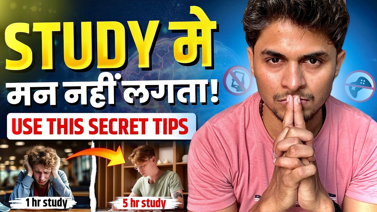 पढ़ाई में मन कैसे लगाए..?🤔 | How To Focus On Study | Best Video 😱 #study #trending