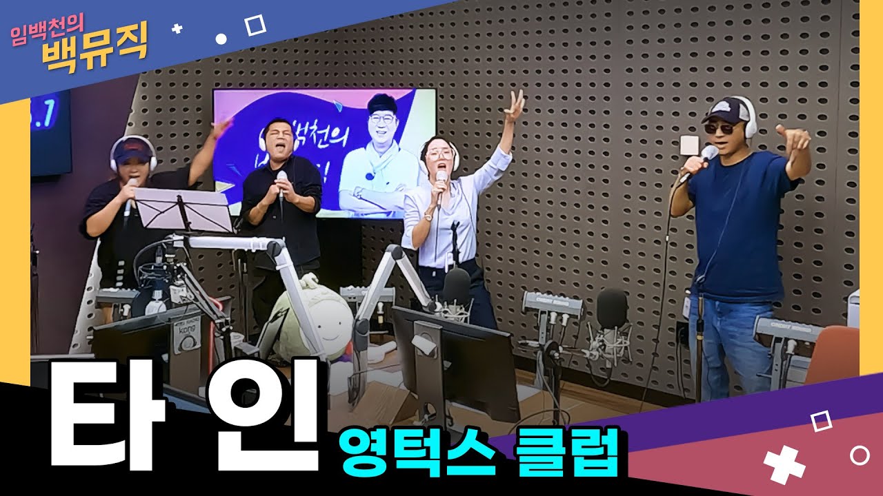 [Live] 90년대 추억이 떠오르는 