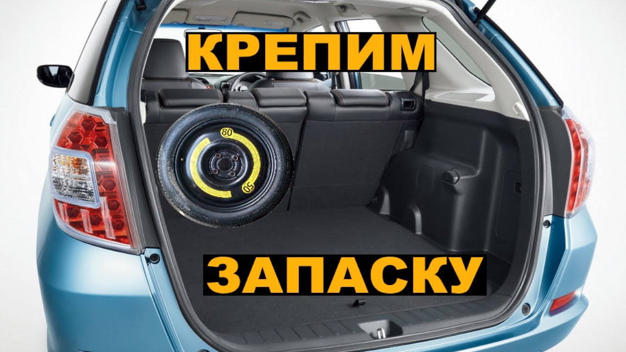 Установка запасного колеса в багажник HONDA FIT / SHUTTLE   (!см. описание к ролику!)