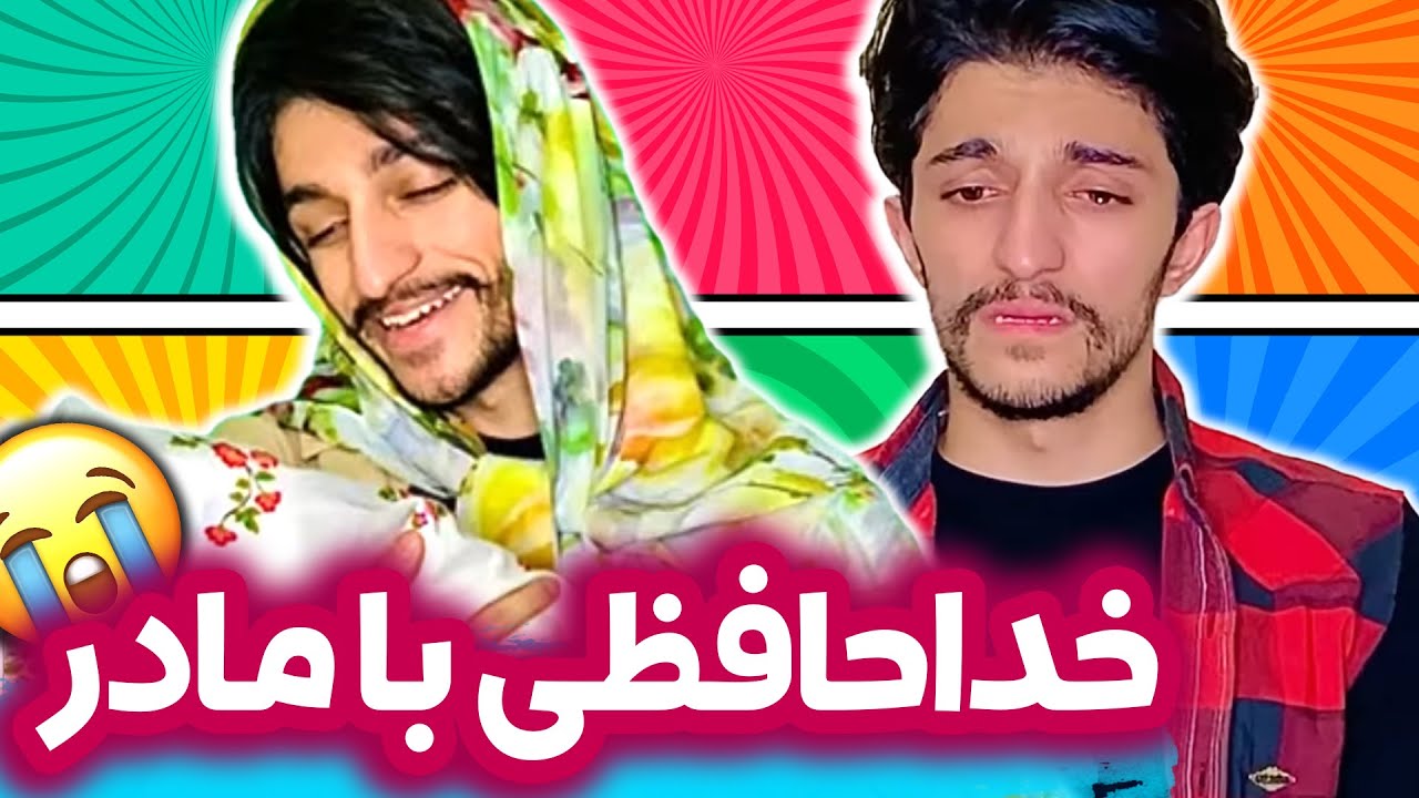 مامان عزیز تر از جان😍 - تقدیم به همه مامان های دنیا❤
