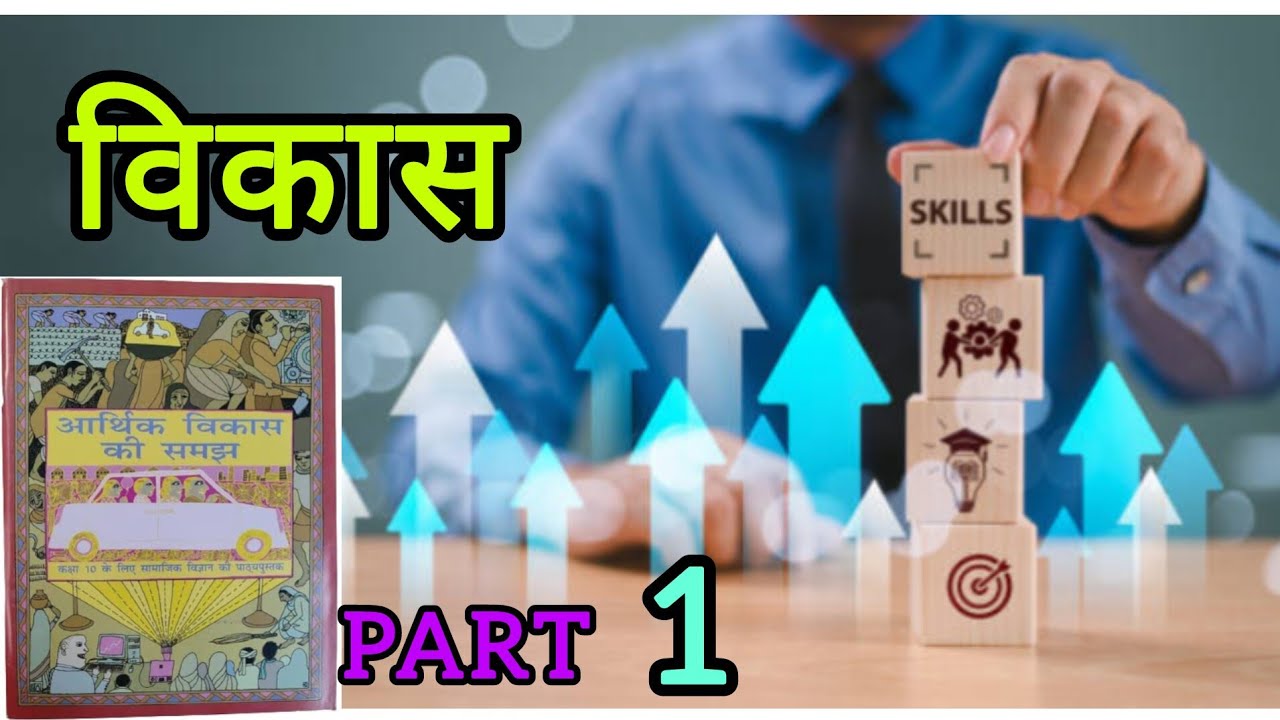 “India ka Vikas vs Aapka Vikas 🤔 | NCERT Chapter Simplified”