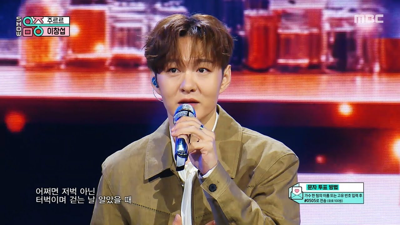 LEE CHANGSUB (이창섭) - Trickle Down (주르르) | Show! MusicCore | MBC251025방송