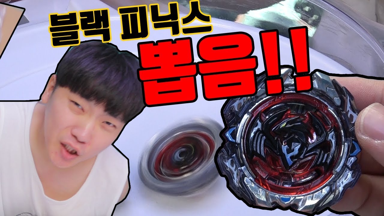 20만원 블랙 리바이브 피닉스 뽑음! 초초초초 한정레어...드립니다! [대문밖장난감]