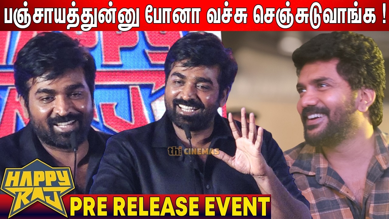 😮நமெக்கெல்லாம் அது செட் ஆகாது ! Vijay Sethupathi Speech Happy Raj Pre Release Event