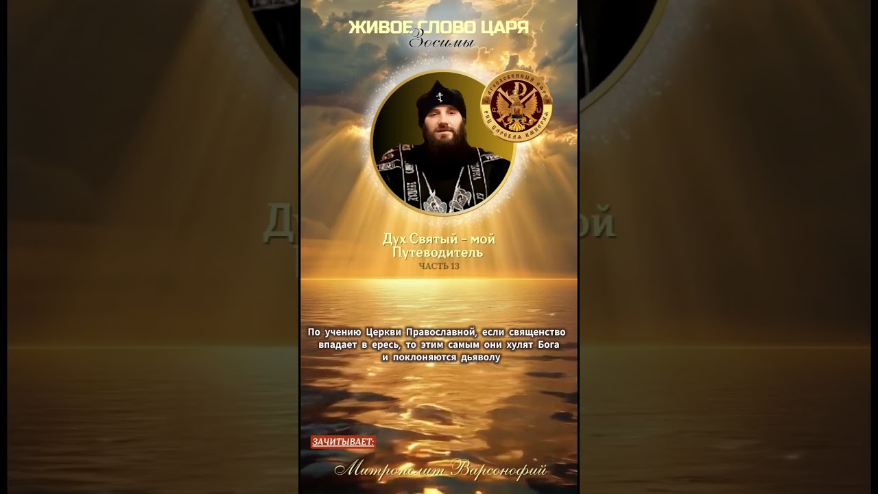 По учению Церкви Православной.....